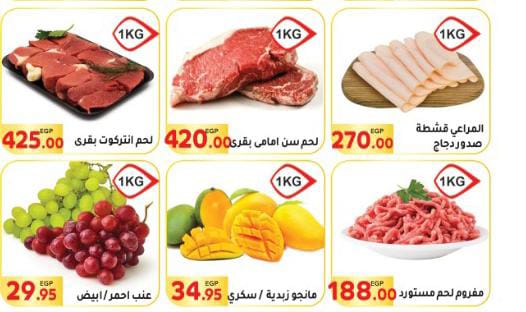 el-mahallawy offers from 23jul to 4jun 2025 عروض المحلاوي من 23 يوليو حتى 4 يونيو 2025 صفحة رقم 3